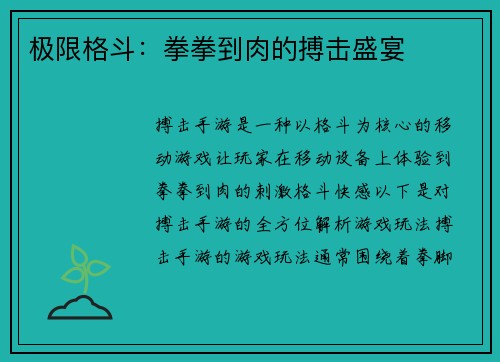 极限格斗：拳拳到肉的搏击盛宴